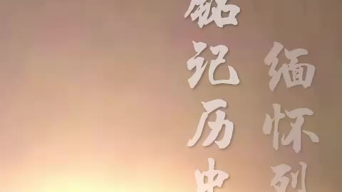 今天,我驻南联盟大使馆被炸21周年。勿忘!缅怀烈士,吾辈自强!